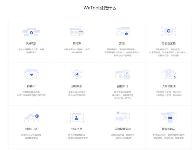 腾讯大举封杀第三方微信工具 使用Wetool将被封号