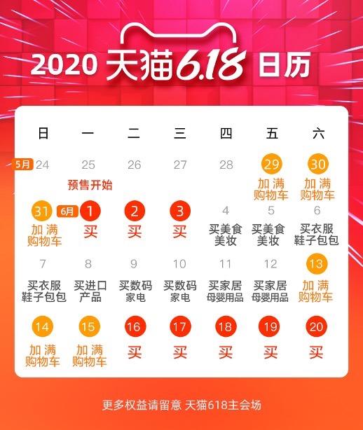 天猫618预售一小时成交涨5倍，600位企业大佬排期直播带货