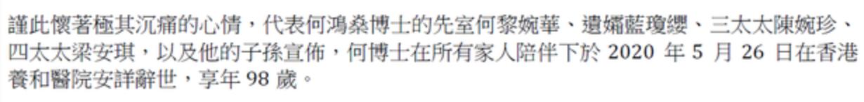 赌王家族悼文曝光12个孙辈，却没有奚梦瑶名字，豪门媳妇步步惊心