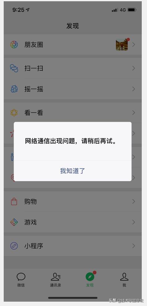 微信支付软件架构重构之旅