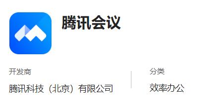 小米应用商店风云榜办公类App下载排行，钉钉被腾讯会议反超