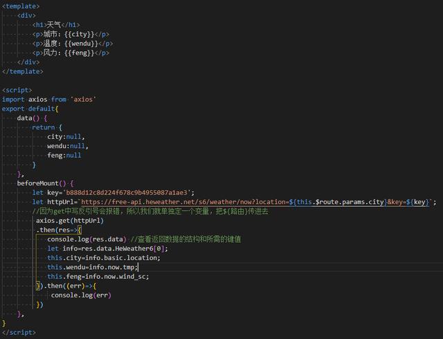 vue请求天气接口，展示所需天气数据