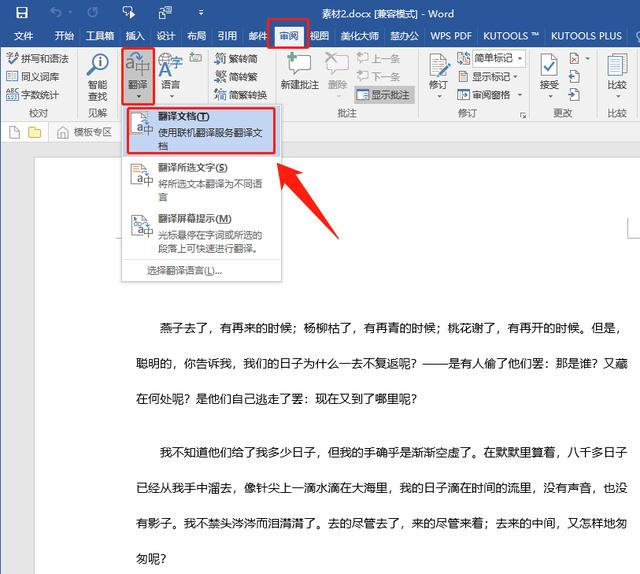 30秒就能翻译整个Word文档，这么简单的方法，你不会还不知道吧？