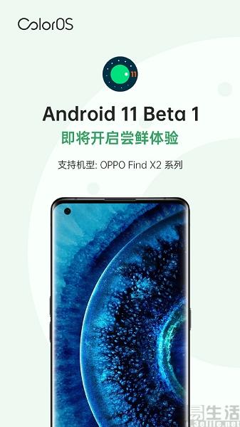 OPPO方面确认，Find X2系列将尝鲜Android 11