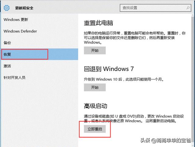 Win10系统中进入BIOS的详细操作方法