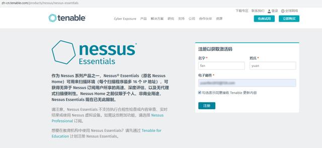 CentOS7下部署漏洞扫描与分析软件Nessus