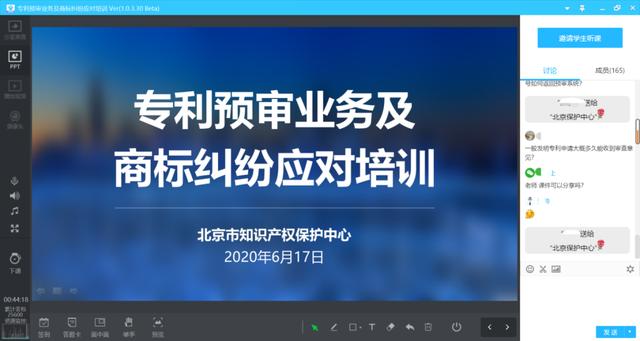 北京市知识产权保护中心举办专利预审业务及商标纠纷应对培训