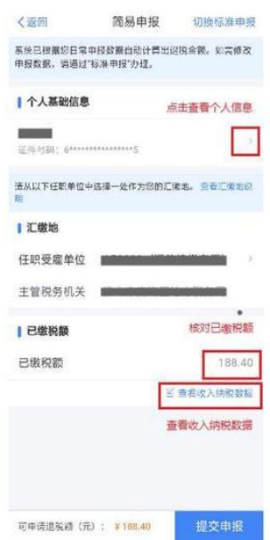 个人所得税你办好了吗？别因为无知让你的信用受损