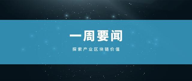 广深加大区块链产业补助，央行与新加坡探讨CBDC落地