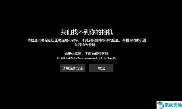 win10摄像头在哪打开？「系统天地」