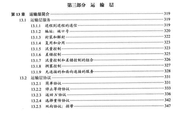 你见过这份864页神仙级的TCP/IP协议吗？再看不懂就过分了，太香