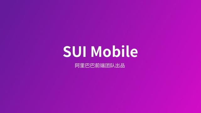 SUI Mobile - 阿里出品的小巧且精美的手机H5前端UI库