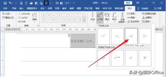 Word文档文字上标下标功能详解