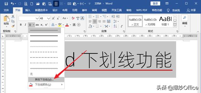 Word文字插入下划线功能详解