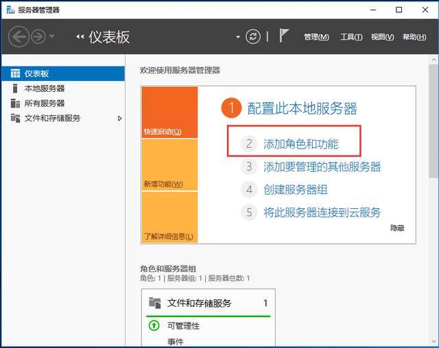 Windows Server 2016 IIS的安装与配置