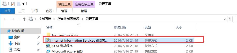 Windows Server 2016 IIS的安装与配置