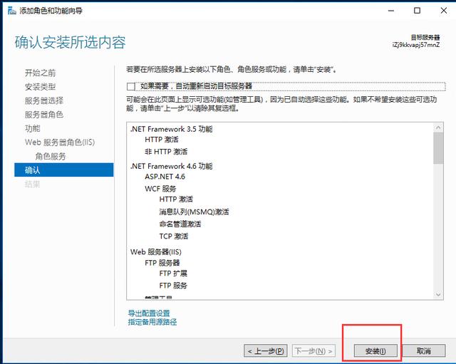 Windows Server 2016 IIS的安装与配置