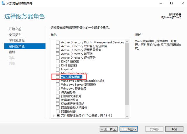 Windows Server 2016 IIS的安装与配置