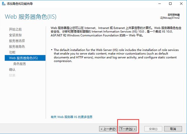 Windows Server 2016 IIS的安装与配置