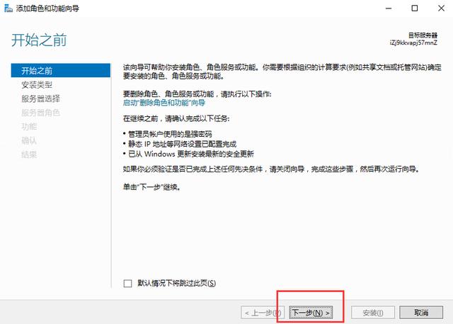 Windows Server 2016 IIS的安装与配置