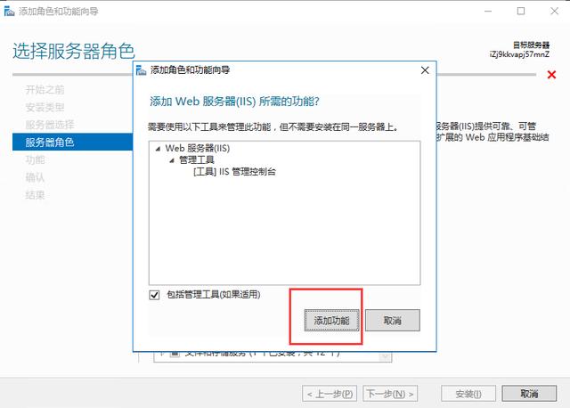 Windows Server 2016 IIS的安装与配置