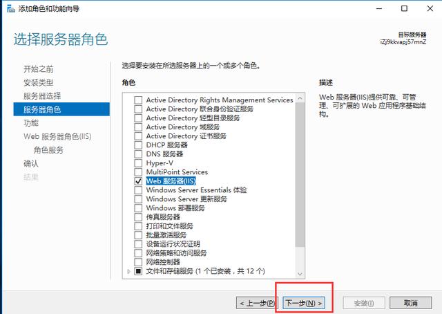 Windows Server 2016 IIS的安装与配置