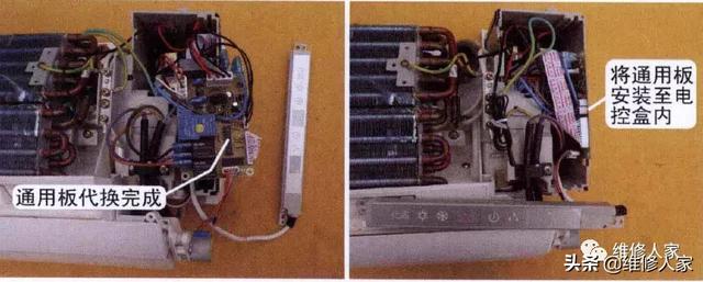 普通空调电脑板用通用板代换方法详解