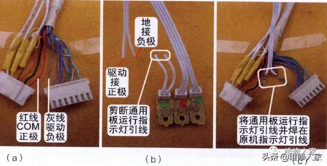 普通空调电脑板用通用板代换方法详解