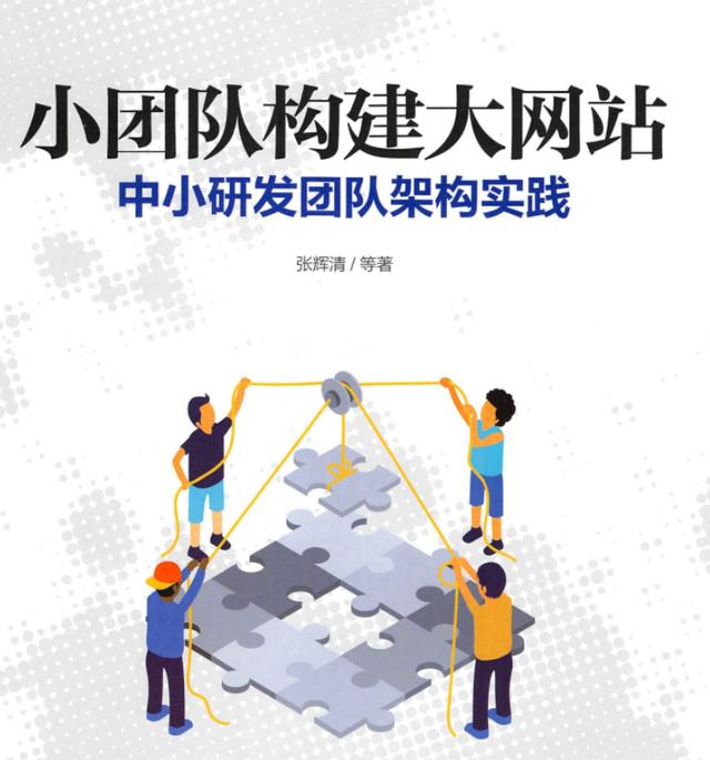 腾讯T8架构师，教你学中小研发团队架构实践PDF，高级架构师捷径