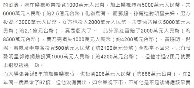 乐视退市，甘薇遭追讨5.3亿被限制出境，刘涛邓超孙俪损失破亿