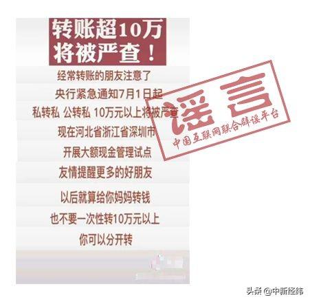 央行回应！“转账超10万将被严查”系误读