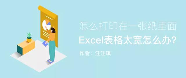 Excel表格太宽，一张纸打印不下，两张纸又空太多！怎么办？