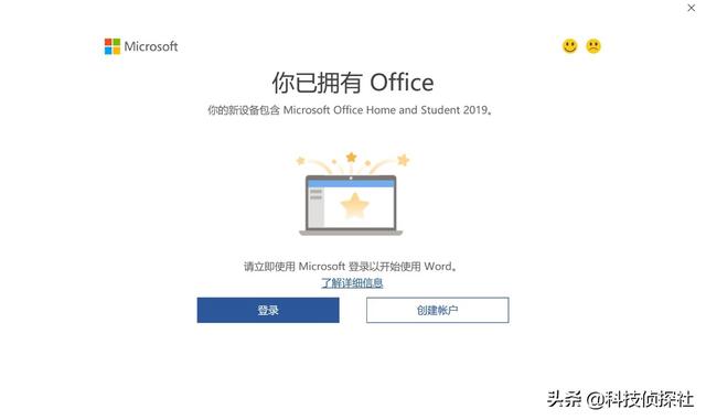 买电脑送Office，可你知道怎样才算用上吗？