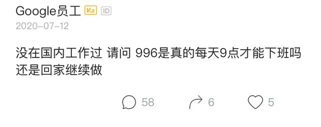 Google员工提问国内互联网996是真的吗？引来互联网人群体吐槽