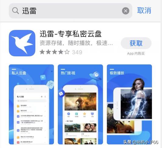 iOS版迅雷上架AppStore，果粉却不想要了