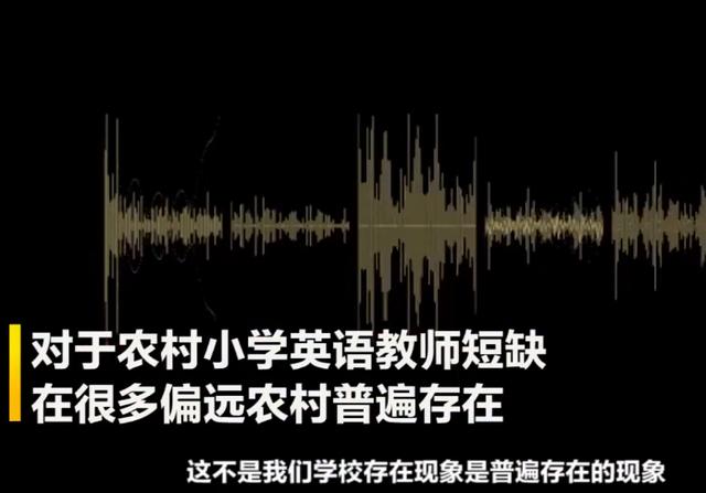 缺英语教师，农村小学3年只发书不上课！校长：1.3万年薪没人来