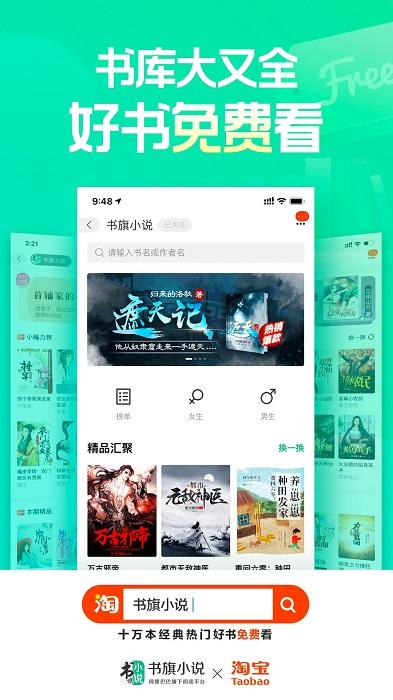 上淘宝可免费看书 书旗小说轻应用首期上线10万本小说