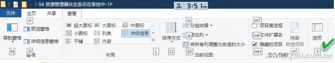 系统小技巧：多方掌控资源管理器状态条