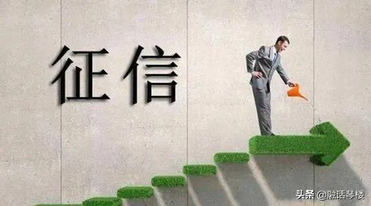 征信报告怎么看？银行专业解读版来了——