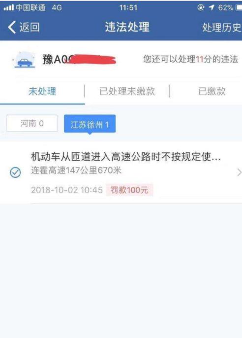 同一个交通违章记录，为何不同平台，不同地区的处罚金额不一样？