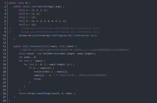 「JAVA」两个数组的交集—力扣每日一题（一）