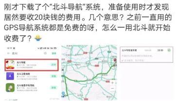 中国人有了国产导航，可把骗子们乐坏了！| 极客实验室