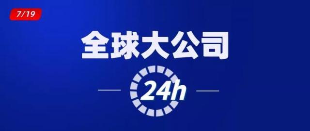 全球大公司24小时：日本邀台积电建厂、TikTok牵手谷歌、贝索斯遇到点儿麻烦