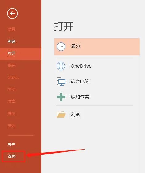 office如何设置自动保存