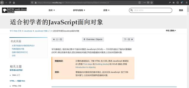 终于还是打开了这个可以学习JavaScript的教程