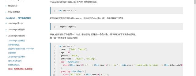 终于还是打开了这个可以学习JavaScript的教程