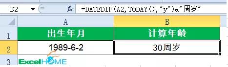 一组常用Excel函数公式，效率提高3%