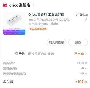 和USB端口不够用说拜拜，ORICO7口USB3.0分线器体验