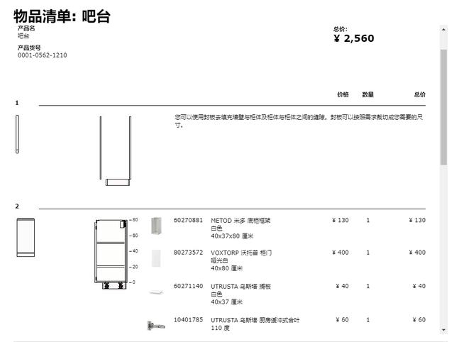 宜家网购保姆式教程—手把手教你设计、购买、安装、改造（上）