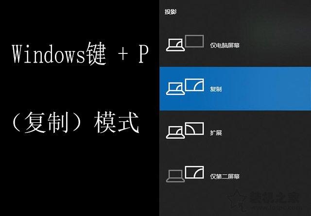 Win10笔记本电脑外接显示器怎么设置？Win10笔记本外接显示器教程